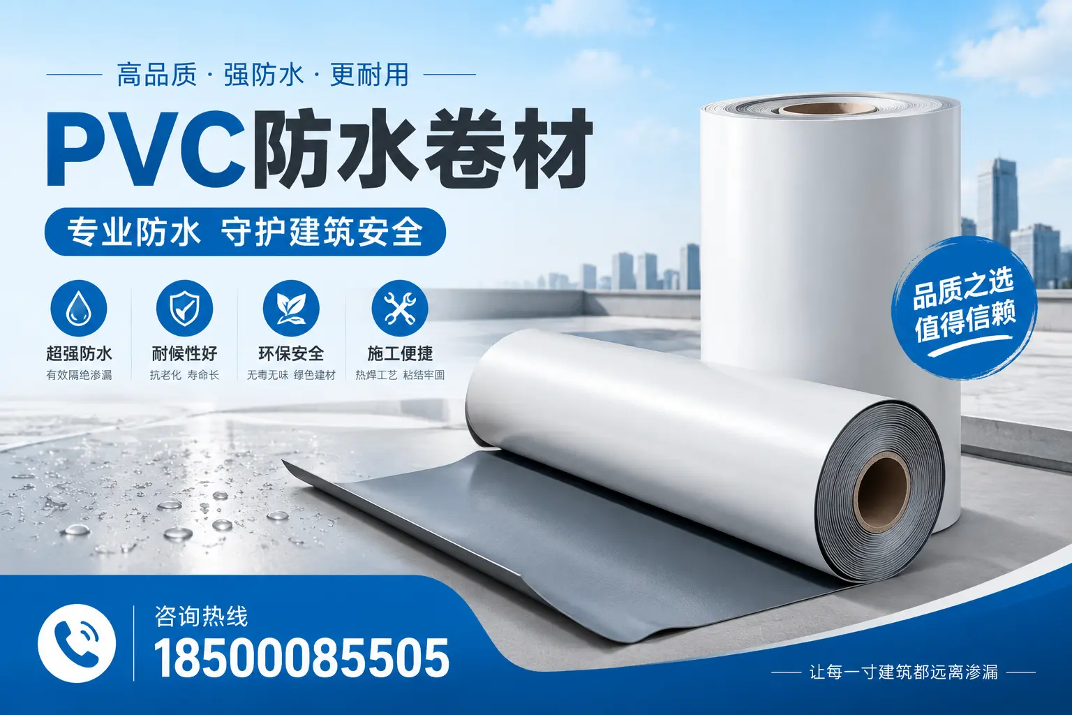 盐城地区pvc防水卷材的市场现状与发展趋势