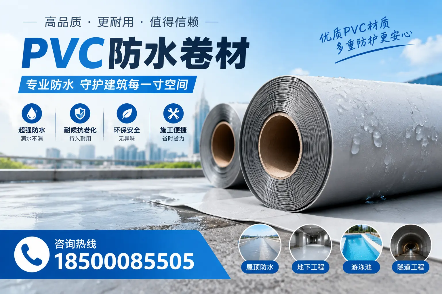 如何评估PVC防水卷材的性价比？盐城消费者必读
