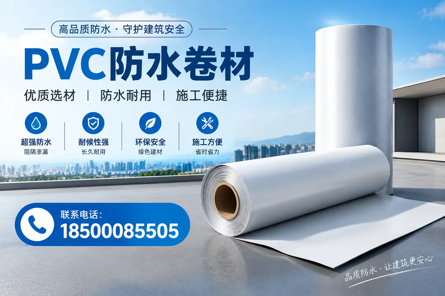 如何评估PVC防水卷材的性价比?盐城消费者必读