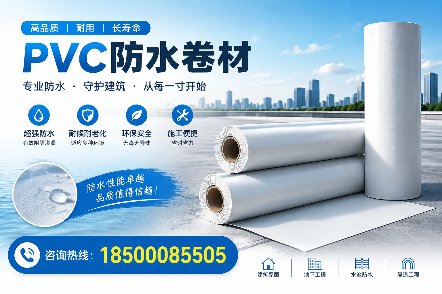 如何正确使用PVC防水卷材，提升家居防水效果，适合盐城的用户